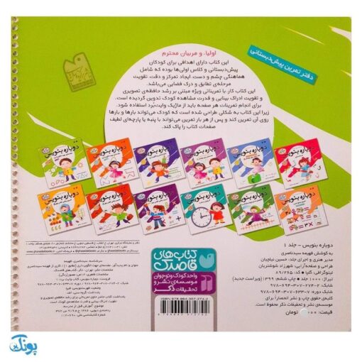 کتاب وایت بردی دوباره بنویس مقدمه ای جهت الگوبرداری تطابق ۱ (مجموعه کتاب تخته سفید ۱)