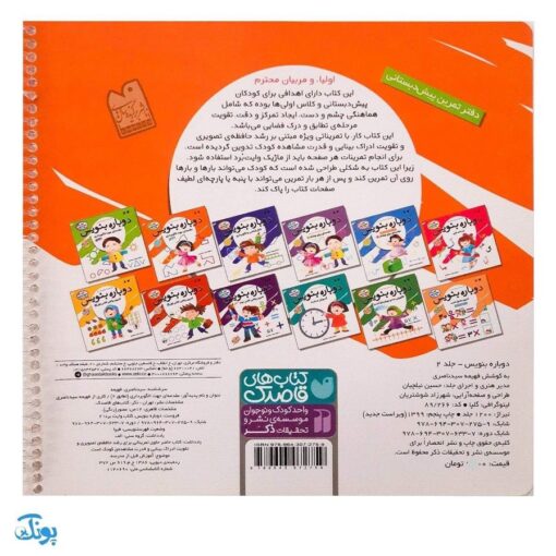 کتاب وایت بردی دوباره بنویس مقدمه ای جهت الگوبرداری تطابق ۲ (مجموعه کتاب تخته سفید ۲)