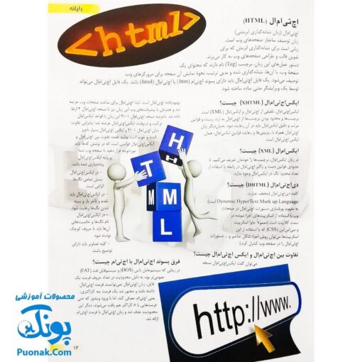 کتاب گنج دانش رایانه (دانشنامه ی نوجوان)