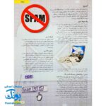 کتاب گنج دانش رایانه (دانشنامه ی نوجوان)
