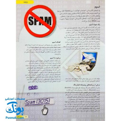کتاب گنج دانش رایانه (دانشنامه ی نوجوان)