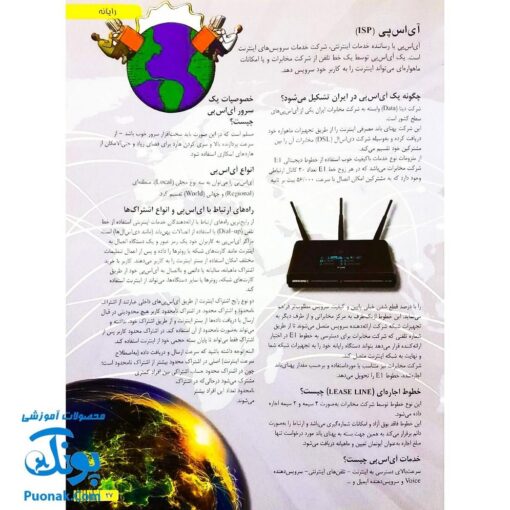 کتاب گنج دانش رایانه (دانشنامه ی نوجوان)