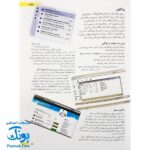 کتاب گنج دانش رایانه (دانشنامه ی نوجوان)
