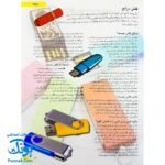 کتاب گنج دانش رایانه (دانشنامه ی نوجوان)