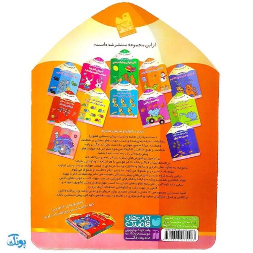 کتاب مهارت های شناختی آشنایی با محیط اطراف (مجموعه می خواهم یاد بگیرم ۲)