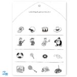 کتاب مهارت‌های شناختی کلی خوانی و طبقه‌بندی (مجموعه می خواهم یاد بگیرم ۳)