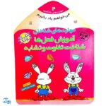 کتاب مهارت های شناختی آموزش فعل‌ها شناخت تفاوت و تشابه (مجموعه می خواهم یاد بگیرم ۴)