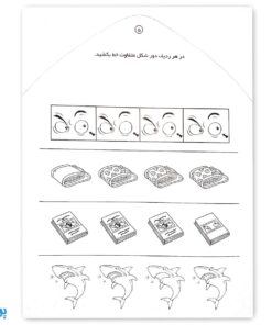 کتاب مهارت های شناختی آموزش فعل‌ها شناخت تفاوت و تشابه (مجموعه می خواهم یاد بگیرم  ۴)