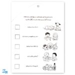 کتاب مهارت های شناختی آموزش فعل‌ها شناخت تفاوت و تشابه (مجموعه می خواهم یاد بگیرم ۴)