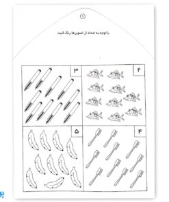 کتاب مهارت های ریاضی شناخت اعداد شمارش و ترتیب ۱ تا ۹ (مجموعه می خواهم یاد بگیرم  ۹)