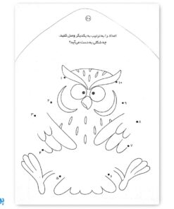کتاب مهارت های ریاضی شناخت اعداد شمارش و ترتیب ۱ تا ۹ (مجموعه می خواهم یاد بگیرم  ۹)