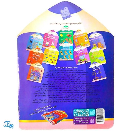 کتاب مهارت های پیش نیاز ریاضی اول دبستان جمع و تفریق (مجموعه می خواهم یاد بگیرم  ۱۱)