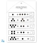 کتاب مهارت های پیش نیاز ریاضی اول دبستان جمع و تفریق (مجموعه می خواهم یاد بگیرم  ۱۱)