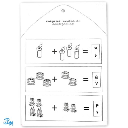 کتاب مهارت های پیش نیاز ریاضی اول دبستان جمع و تفریق (مجموعه می خواهم یاد بگیرم  ۱۱)