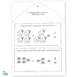 کتاب مهارت های پیش نیاز ریاضی اول دبستان جمع و تفریق (مجموعه می خواهم یاد بگیرم  ۱۱)