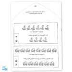 کتاب مهارت های پیش نیاز ریاضی اول دبستان جمع و تفریق (مجموعه می خواهم یاد بگیرم  ۱۱)