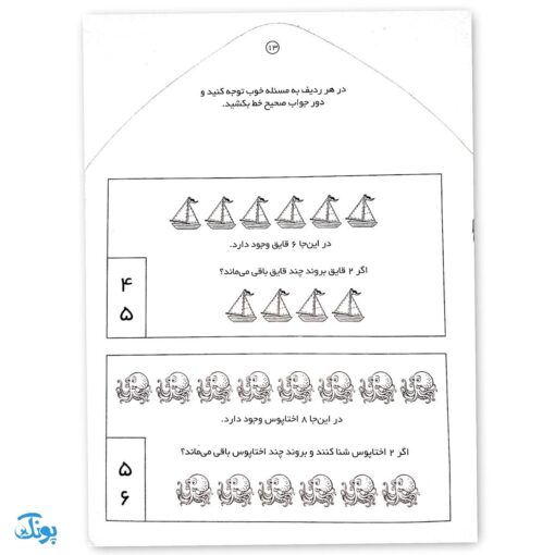 کتاب مهارت های پیش نیاز ریاضی اول دبستان جمع و تفریق (مجموعه می خواهم یاد بگیرم  ۱۱)