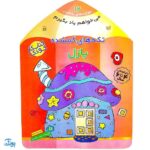 کتاب تکه‌های گمشده پازل (مجموعه می خواهم یاد بگیرم ۱۲)