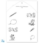 کتاب مهارت های شناختی مفاهیم ریاضی (مجموعه می خواهم یاد بگیرم ۷)