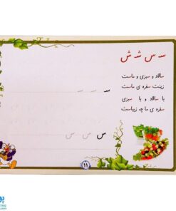 کتاب آموزشی دبستانی خوش خط (آموزش خط تحریری با استفاده از جدیدترین شیوه آموزشی اول و دوم ابتدایی)