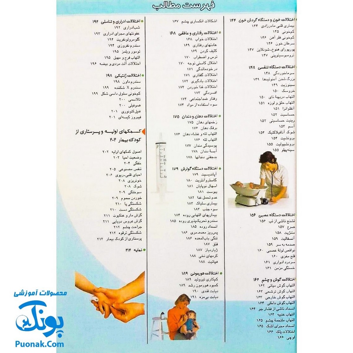 کتاب همه کودکان سالم‌اند اگر... (راهنمای مراجعه به پزشک برای کودکان)