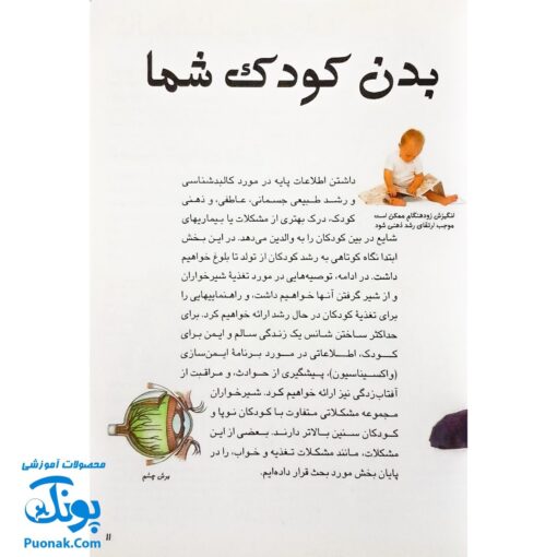 کتاب همه کودکان سالم‌اند اگر... (راهنمای مراجعه به پزشک برای کودکان)