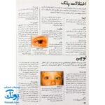 کتاب همه کودکان سالم‌اند اگر... (راهنمای مراجعه به پزشک برای کودکان)