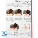 کتاب همه کودکان سالم‌اند اگر... (راهنمای مراجعه به پزشک برای کودکان)