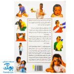 کتاب همه کودکان سالم‌اند اگر... (راهنمای مراجعه به پزشک برای کودکان)