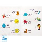 کتاب رنگ آمیزی آشنایی با الفبای فارسی، آشنایی با خواندن و نوشتن طرح فروزن