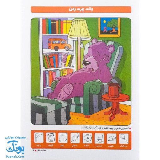 کتاب تقویت هوش آبتین ۱ (تصاویر مخفی)