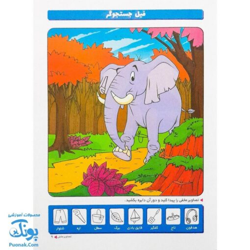 کتاب تقویت هوش آبتین ۲ (تصاویر مخفی)