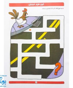 کتاب تقویت هوش آبتین ۴ (مارپیچ)