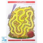 کتاب تقویت هوش آبتین ۴ (مارپیچ)