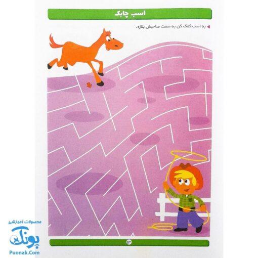 کتاب تقویت هوش آبتین ۵ (مارپیچ)