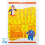 کتاب تقویت هوش آبتین ۶ (مارپیچ)