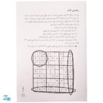 کتاب جادوی سودوکو سطح ساده ۴ (مناسب مقطع اول، دوم، سوم)