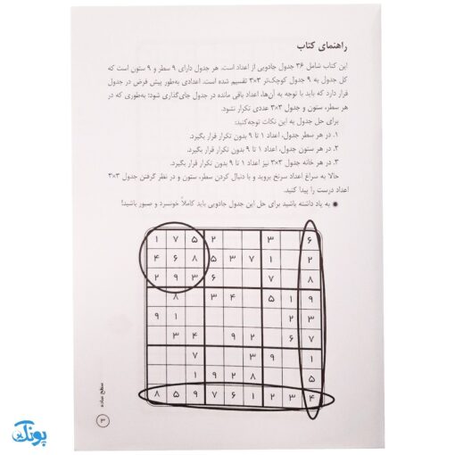 کتاب جادوی سودوکو سطح ساده ۴ (مناسب مقطع اول، دوم، سوم)