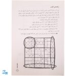 کتاب جادوی سودوکو سطح متوسط ۵ (مناسب مقطع اول، دوم، سوم)