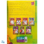 کتاب جادوی سودوکو سطح دشوار ۶ (مناسب مقطع چهارم و پنجم و ششم)
