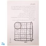 کتاب جادوی سودوکو سطح دشوار ۶ (مناسب مقطع چهارم و پنجم و ششم)