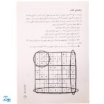 کتاب جادوی سودوکو سطح خیلی دشوار ۷ (مناسب مقاطع چهارم و پنجم و ششم)
