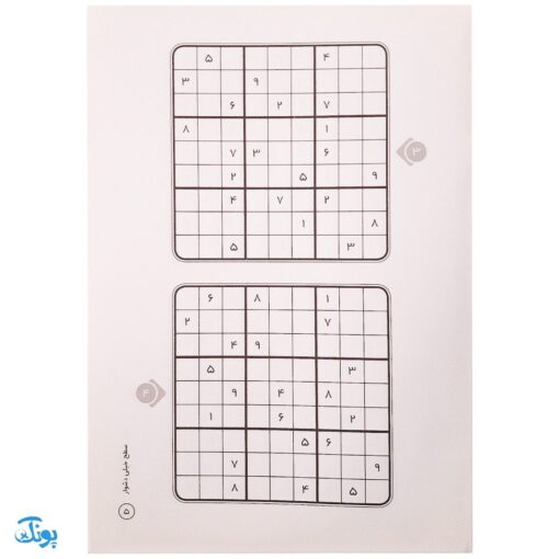 کتاب جادوی سودوکو سطح خیلی دشوار ۷ (مناسب مقاطع چهارم و پنجم و ششم)