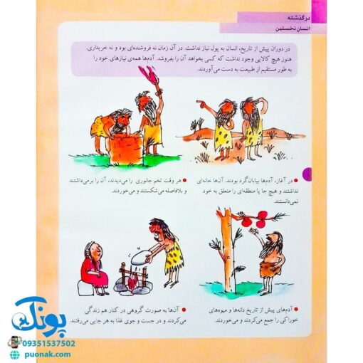 کتاب دایره المعارف پول و زندگی (کتاب های مرجع)