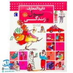 کتاب دایره المعارف پول و زندگی (کتاب های مرجع)