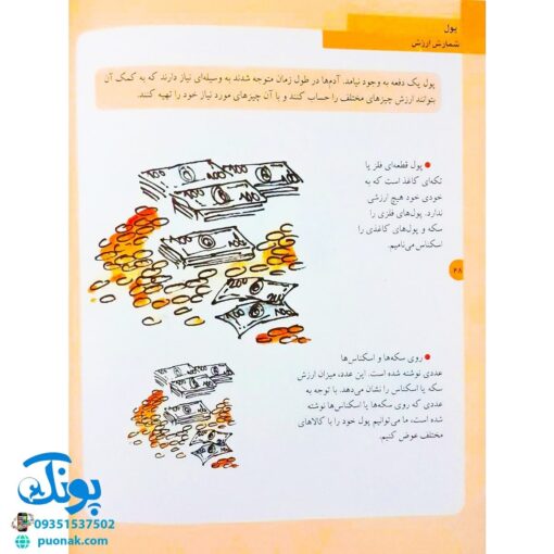 کتاب دایره المعارف پول و زندگی (کتاب های مرجع)