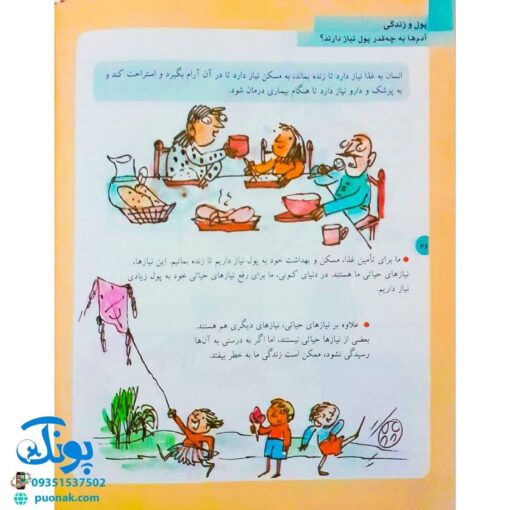 کتاب دایره المعارف پول و زندگی (کتاب های مرجع)