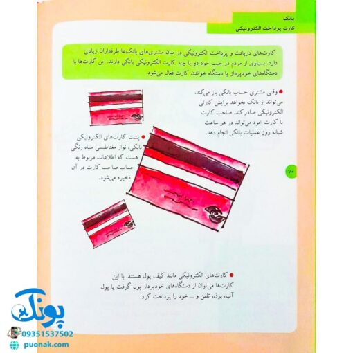 کتاب دایره المعارف پول و زندگی (کتاب های مرجع)