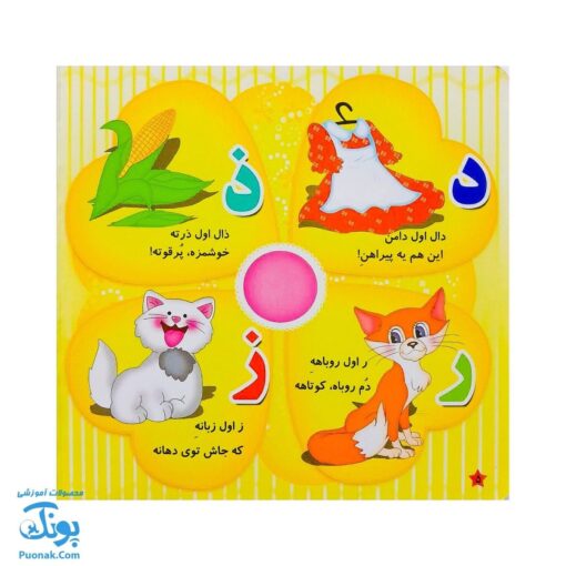 کتاب آموزش الفبا (همراه با شعر) آریا نوین