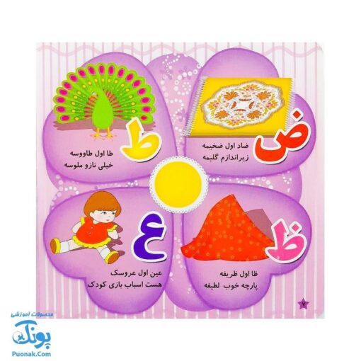 کتاب آموزش الفبا (همراه با شعر) آریا نوین